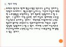 [노인인구]노인문제와 노후대책 방안 PPT자료 22페이지