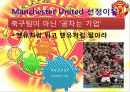 맨체스터유나이티드 마케팅, 경영분석 3페이지