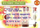 맨체스터유나이티드 마케팅, 경영분석 14페이지