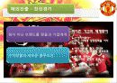 맨체스터유나이티드 마케팅, 경영분석 19페이지