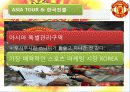 맨체스터유나이티드 마케팅, 경영분석 20페이지