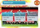 맨체스터유나이티드 마케팅, 경영분석 25페이지