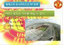 맨체스터유나이티드 마케팅, 경영분석 32페이지