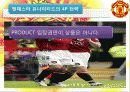 맨체스터유나이티드 마케팅, 경영분석 33페이지