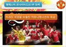 맨체스터유나이티드 마케팅, 경영분석 35페이지