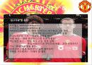 맨체스터유나이티드 마케팅, 경영분석 38페이지