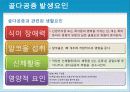 성인질환과 운동처방 - 골다공증osteoporosis 8페이지