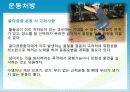 성인질환과 운동처방 - 골다공증osteoporosis 29페이지