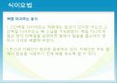 성인질환과 운동처방 - 골다공증osteoporosis 37페이지