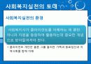 인간행동과 사회환경 총론 9페이지