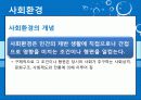 인간행동과 사회환경 총론 17페이지