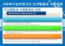 인간행동과 사회환경 총론 22페이지