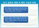 위기개입 모델 9페이지