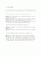 교육심리학 동기의 개념 동기이론 3페이지