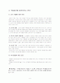 교육심리학 동기의 개념 동기이론 8페이지