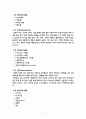 식품첨가물의 필요성 12페이지