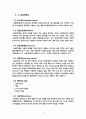 식품첨가물의 필요성 15페이지