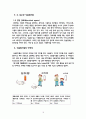 식품첨가물의 필요성 19페이지