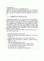 식품첨가물의 필요성 20페이지