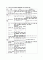 식품첨가물의 필요성 23페이지