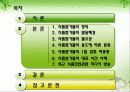 [식품영양학과] 식품첨가물 안전한가요? 2페이지