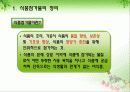 [식품영양학과] 식품첨가물 안전한가요? 5페이지