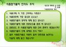 [식품영양학과] 식품첨가물 안전한가요? 8페이지