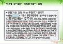 [식품영양학과] 식품첨가물 안전한가요? 17페이지