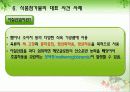 [식품영양학과] 식품첨가물 안전한가요? 22페이지