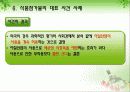 [식품영양학과] 식품첨가물 안전한가요? 24페이지