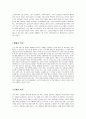 실제 노인사례에 대한 소개와 노인에게 필요한 노인 복지서비스 제안하기 2페이지