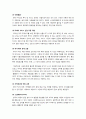 [한미FTA]한미 FTA, 무엇이 문제인가? - 한미 FTA 찬반 논란의 주요 쟁점과 찬성, 반대 의견 및 진행 상황, 바람직한 해법 모색 10페이지