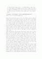[청소년 문제와 보호] 어른에 의한 폭력 2페이지