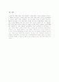[청소년 문제와 보호] 어른에 의한 폭력 7페이지