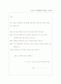 집단 상담프로그램 - 대인관계 능력 향상을 위한 집단 상담 프로그램 5페이지