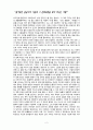 털 없는 원숭이 서평 2페이지