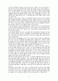 털 없는 원숭이 서평 3페이지