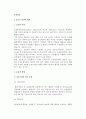 [운송관리] 운송관리의 의의와 형태, 운송모드의 특성 2페이지