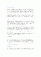 기술경영과 기술전략(기술경영과 경쟁력, 기술개발전략) 2페이지