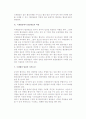 국제협상자의 자질과 국제협상팀의 구성, 국제협상 팀원의 자격요건 5페이지