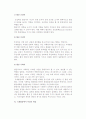 국제협상자의 자질과 국제협상팀의 구성, 국제협상 팀원의 자격요건 6페이지