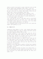 국제협상자의 자질과 국제협상팀의 구성, 국제협상 팀원의 자격요건 7페이지
