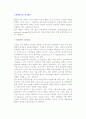 [국제해상운송] 벌크해운에 대해서 2페이지
