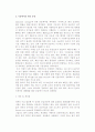 [국제해상운송] 벌크해운에 대해서 3페이지