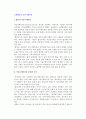 국제협상과 커뮤니케이션 2페이지