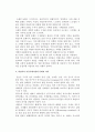 국제협상과 커뮤니케이션 6페이지