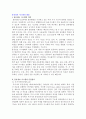 물류정보 시스템의 개념) 물류정보시스템의 의의와 운용방식 2페이지