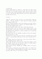 물류정보 시스템의 개념) 물류정보시스템의 의의와 운용방식 7페이지