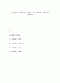 [국제물류] 국제물류의 개념(의의, 기능, 전개) 및 국제물류와 경제사회 1페이지