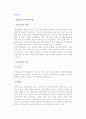 [항공운송] 항공운송의 의의와 형태, 특성 및 항공운송업무 2페이지